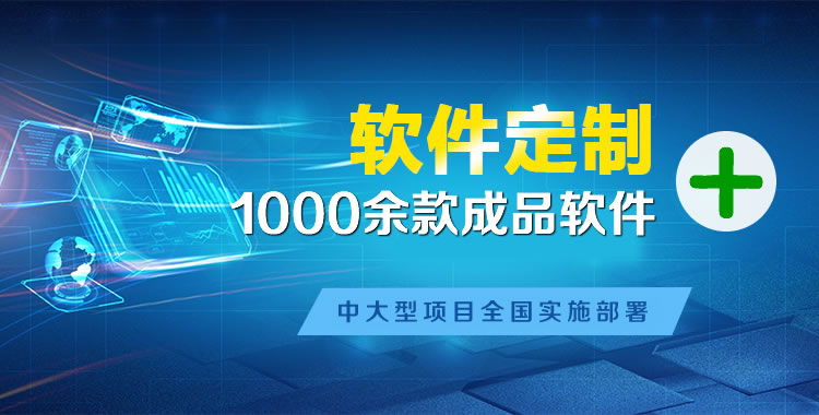 乐陵软件开发